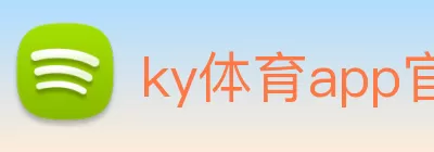 ky体育app官网登录入口 - 开云(中国) Logo